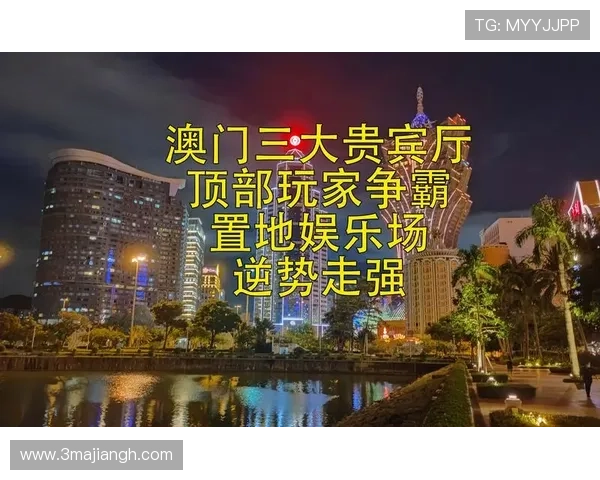 探索澳门游戏娱乐场网站：热门平台全面解析